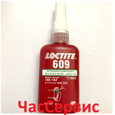 Купить недорого Фиксатор втулочных соединений Loctite 609 в Украине